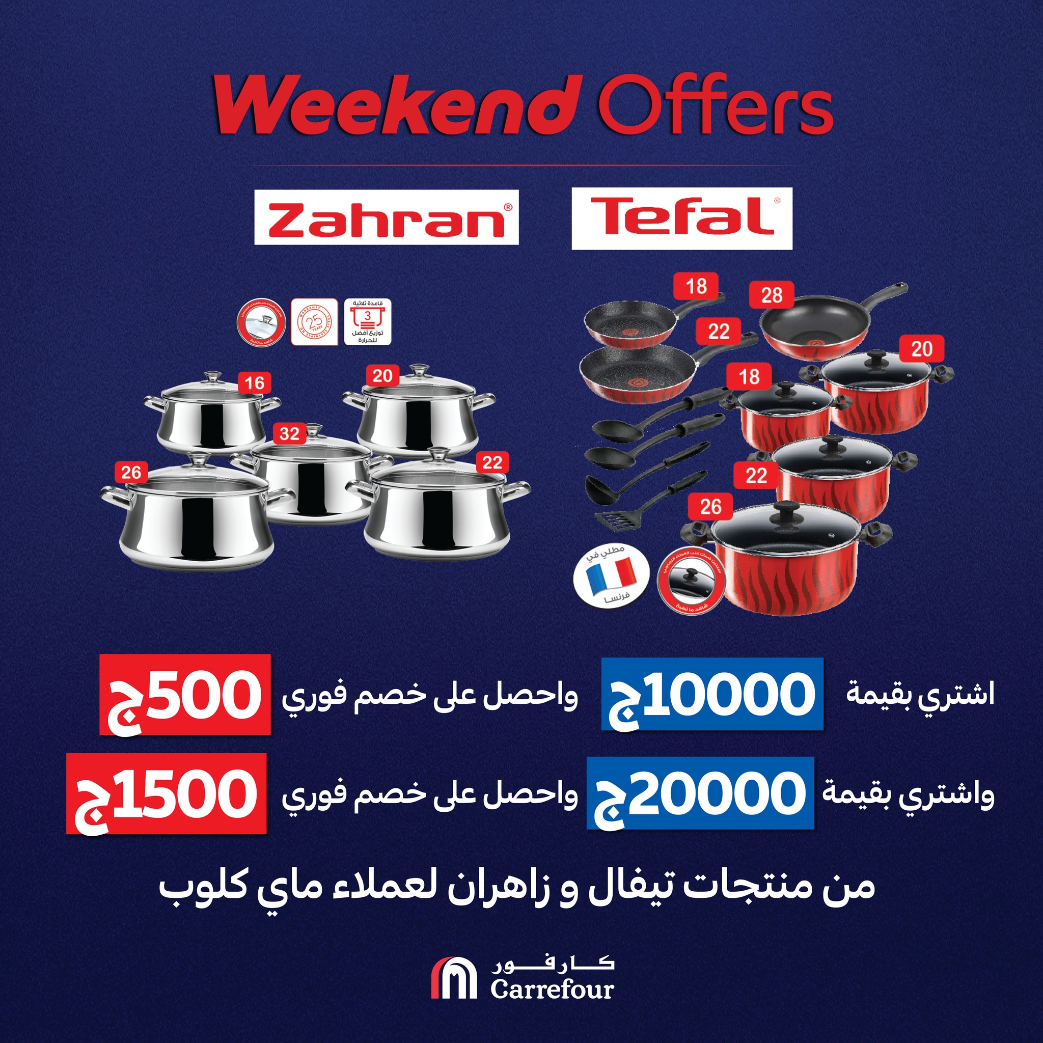 carrefour offers from 23jul to 4jun 2025 عروض كارفور من 23 يوليو حتى 4 يونيو 2025 صفحة رقم 1